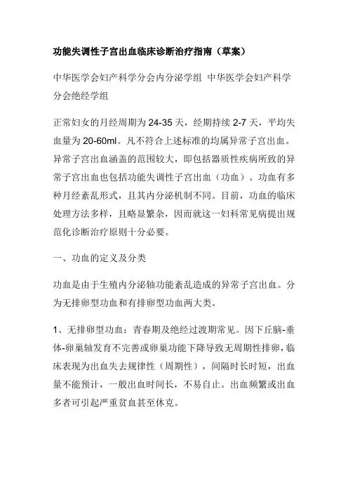 功血诊疗指南