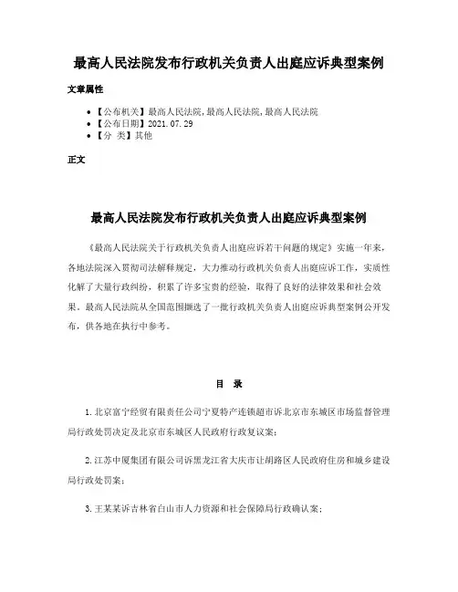 最高人民法院发布行政机关负责人出庭应诉典型案例