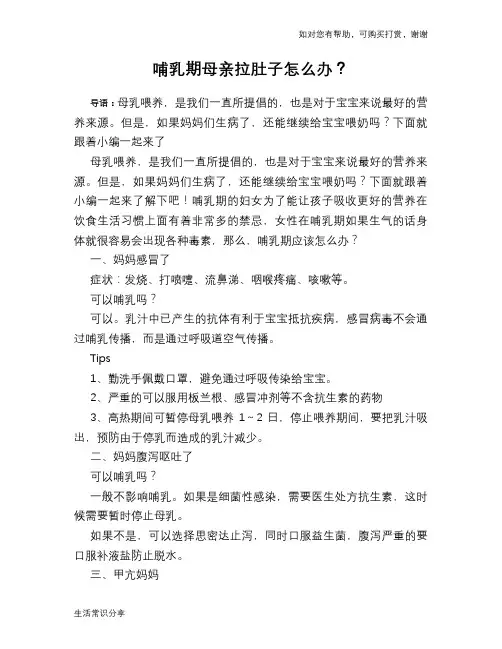 哺乳期母亲拉肚子怎么办？