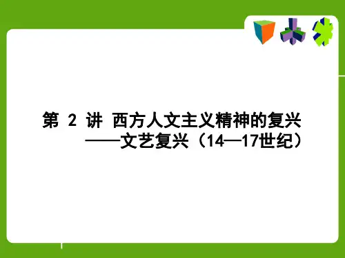 西方文明复兴——文艺复兴