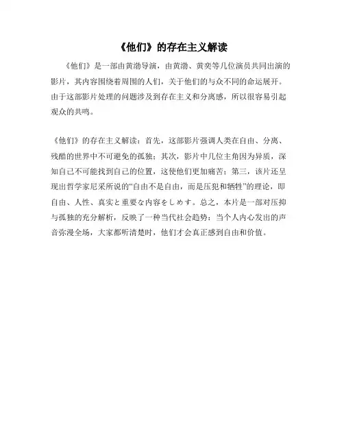 《他们》的存在主义解读