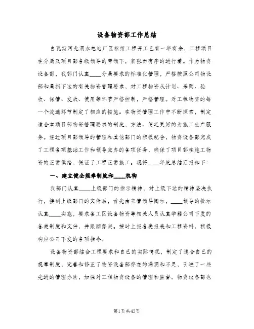 设备物资部工作总结(7篇)
