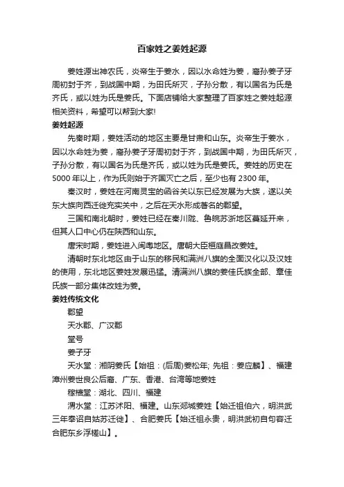 百家姓之姜姓起源