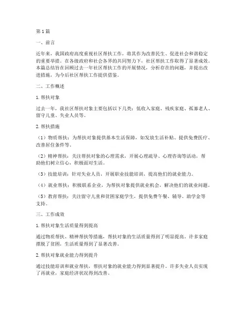 社区帮扶工作总结范文(3篇)