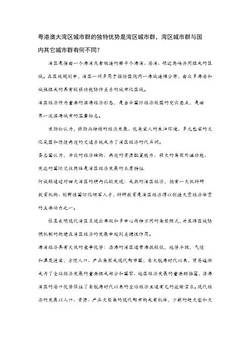 粤港澳大湾区(湾区城市群)与其他城市群的不同