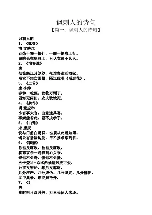 讽刺人的诗句