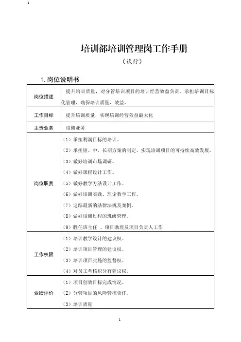 6培训中心-培训部培训管理岗工作手册