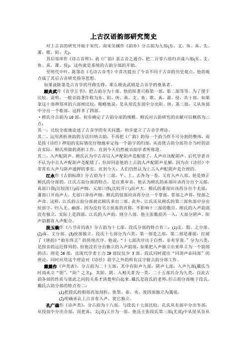 上古汉语韵部研究简史