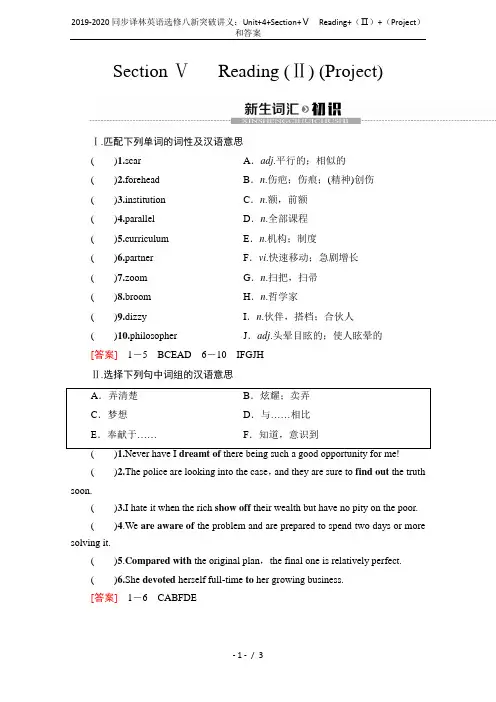 2019-2020同步译林英语选修八新突破讲义：Unit+4+Section+Ⅴ Reading+(