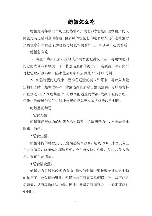 螃蟹怎么吃