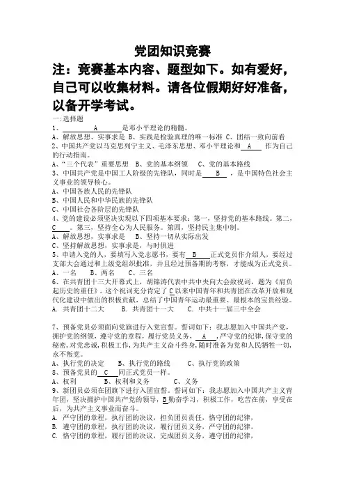 党团知识竞赛