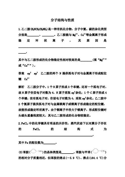 2021届高考化学大一轮微专题复习：分子结构与性质【解析版】