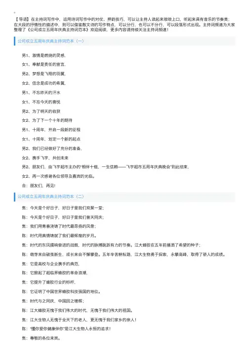 公司成立五周年庆典主持词范本