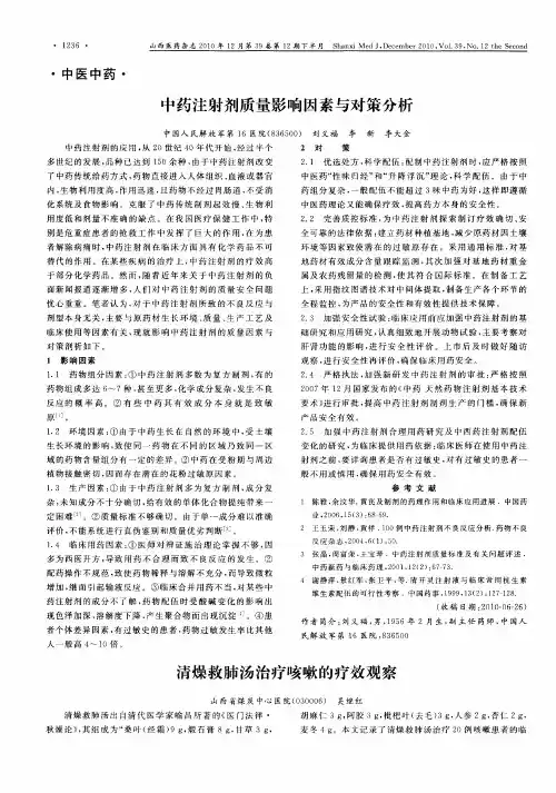 清燥救肺汤治疗咳嗽的疗效观察