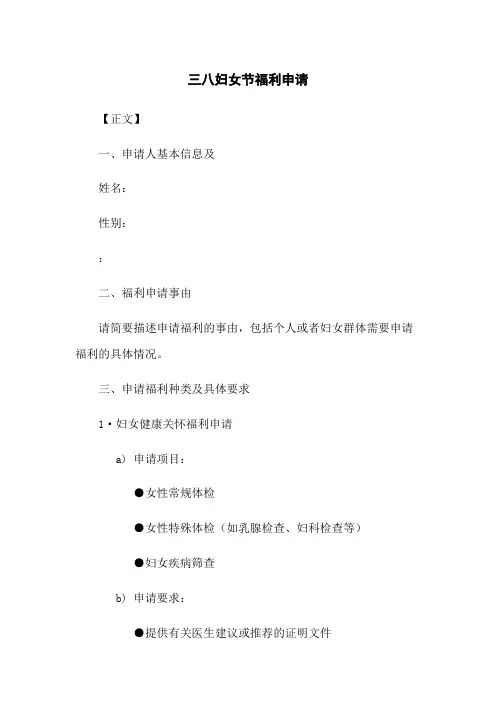 三八妇女节福利申请