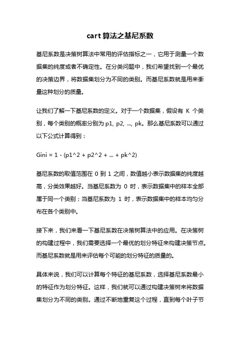 cart算法之基尼系数