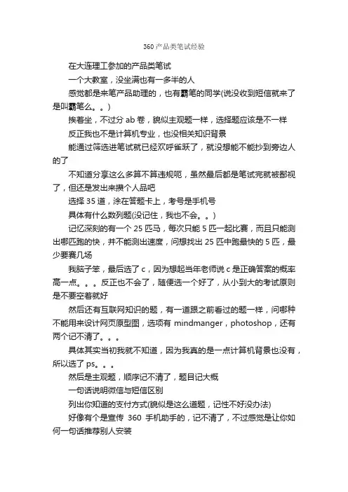 360产品类笔试经验_笔试题目