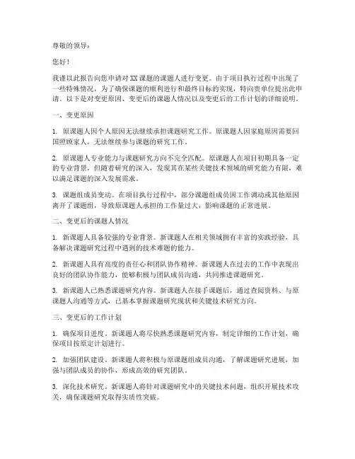 课题人变更申请报告