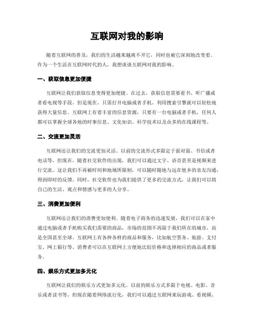 互联网对我的影响
