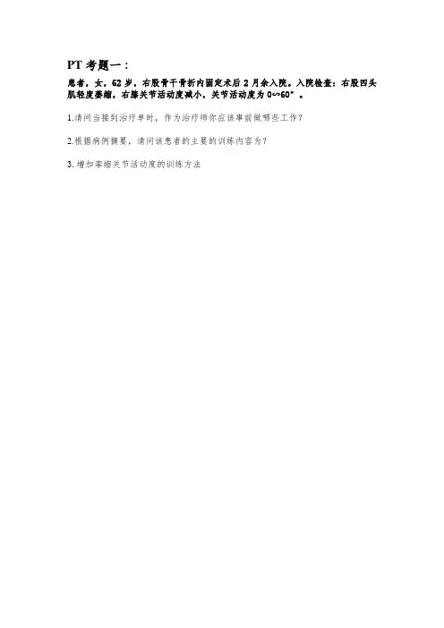 山东中医药大学康复毕业技能试题