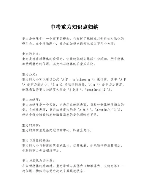 中考重力知识点归纳