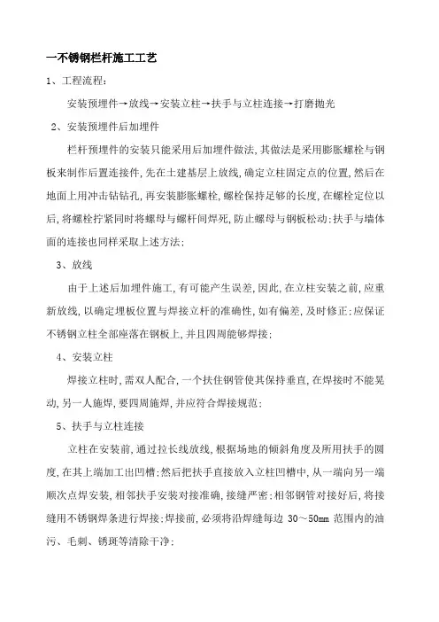 不锈钢栏杆施工工艺