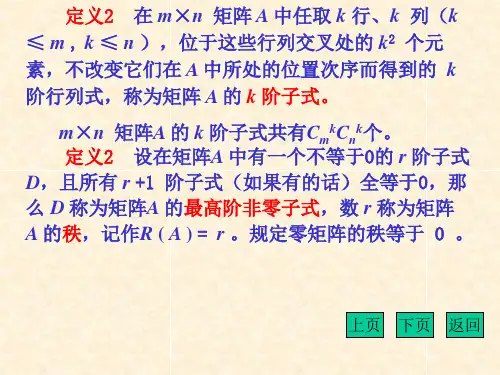 矩阵的秩求法