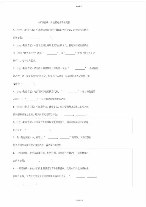 阿房宫赋情境默写含答案最新