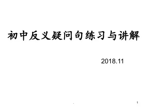 初中英语反义疑问句专项练习PPT课件