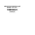 城市轨道交通线网规划及近期建设规划(2019~2025)环境影响报告书(公示本)