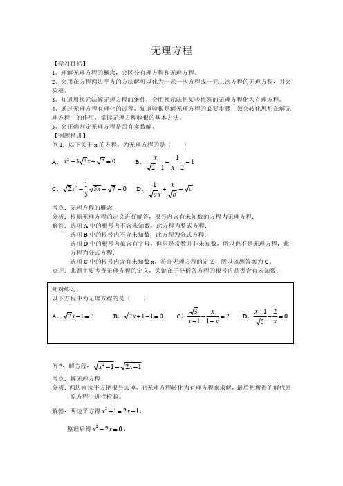 初中数学八年级无理方程详细教程(沪教版)