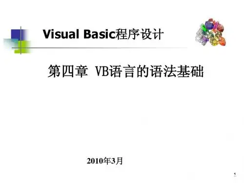 VB-第4章