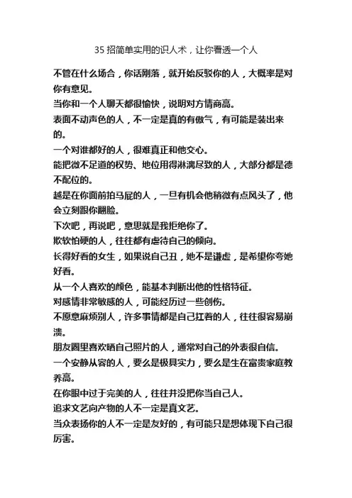 35招简单实用的识人术，让你看透一个人