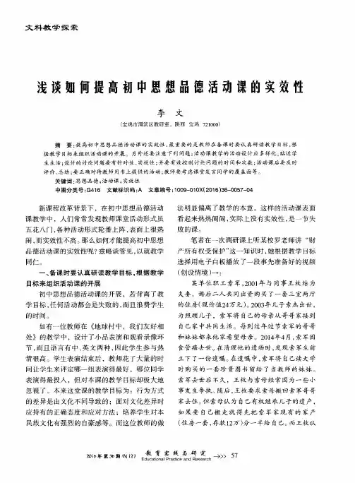浅谈如何提高初中思想品德活动课的实效性