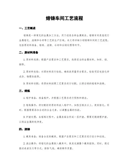 熔铸车间工艺流程