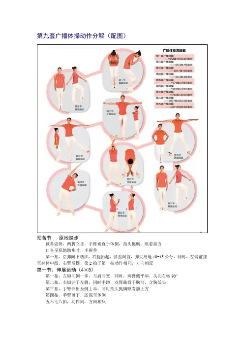 第九套广播体操动作分解(配图)