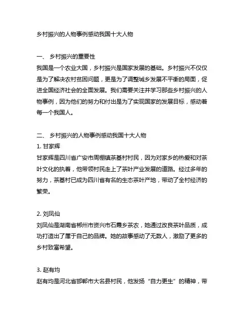 乡村振兴的人物事例感动中国十大人物