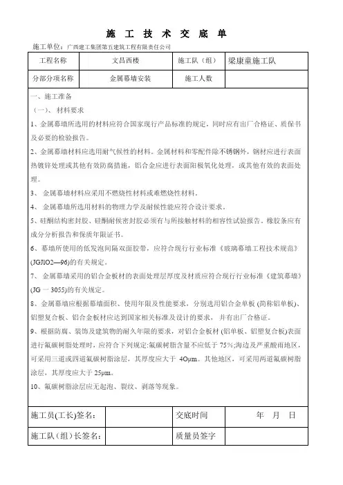 金属幕墙安装技术交底