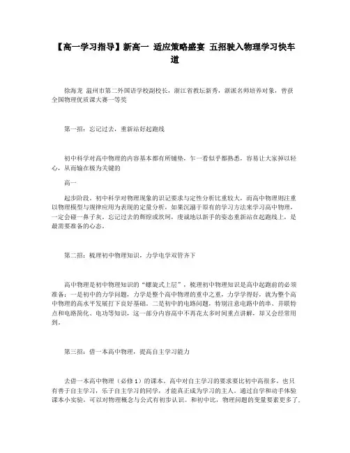 【高一学习指导】新高一 适应策略盛宴 五招驶入物理学习快车道