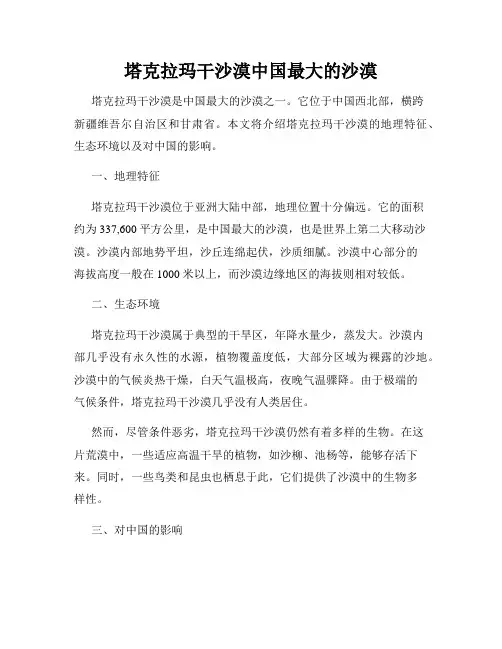塔克拉玛干沙漠中国最大的沙漠