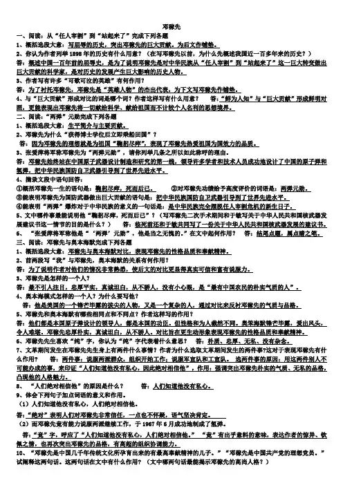 邓稼先阅读