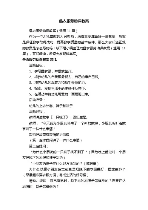 叠衣服劳动课教案（通用11篇）
