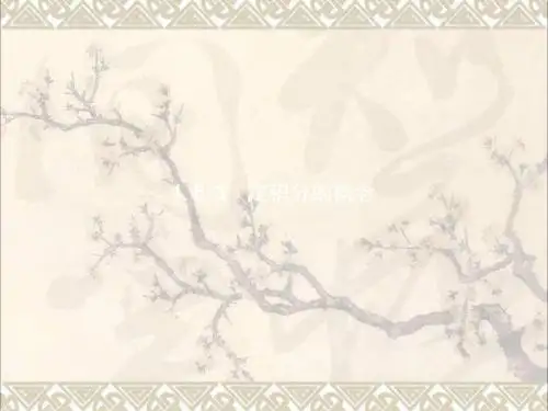 高中数学1.5定积分的概念1.5.3定积分的概念课件新人教A版选修2_2