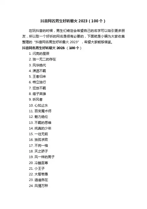 抖音网名男生好听最火2023（100个）