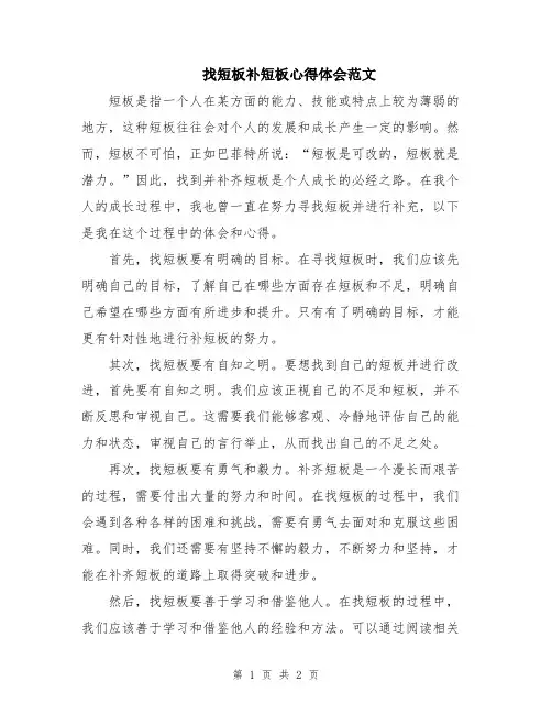找短板补短板心得体会范文