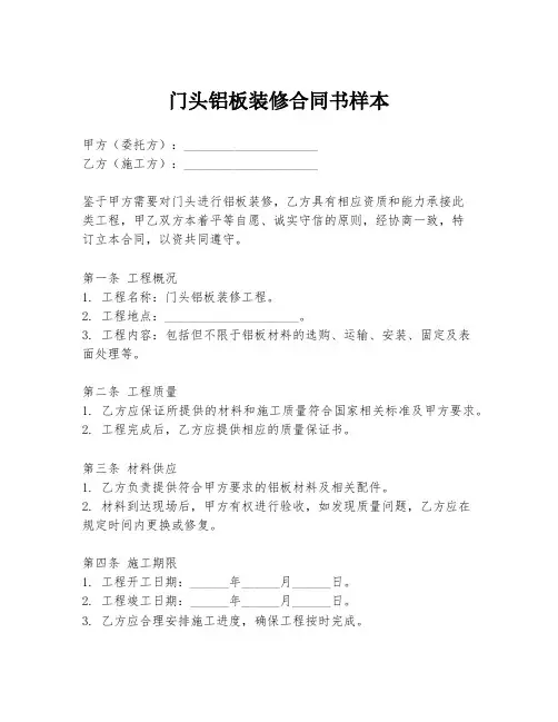 门头铝板装修合同书样本