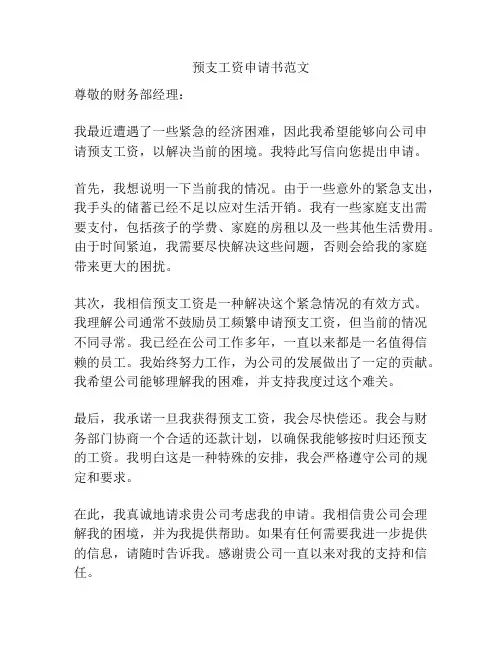 预支工资申请书范文