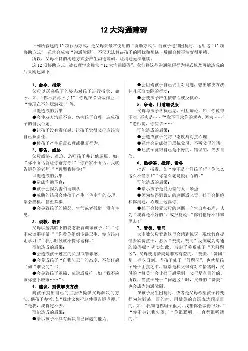 12大沟通障碍