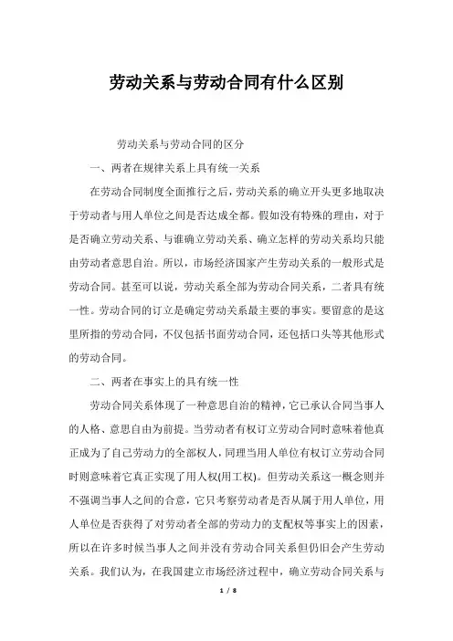 劳动关系与劳动合同有什么区别