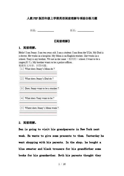 人教PEP版四年级上学期英语阅读理解专项综合练习题